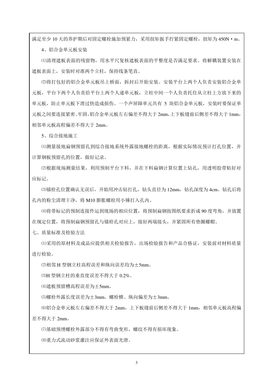 声屏障安装施工技术交底书_第3页