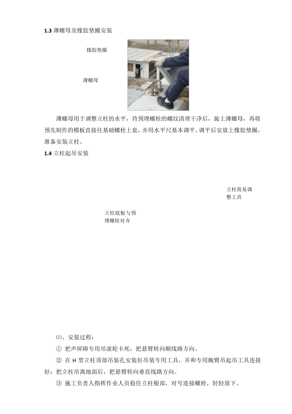 声屏障安装技术交底_第2页