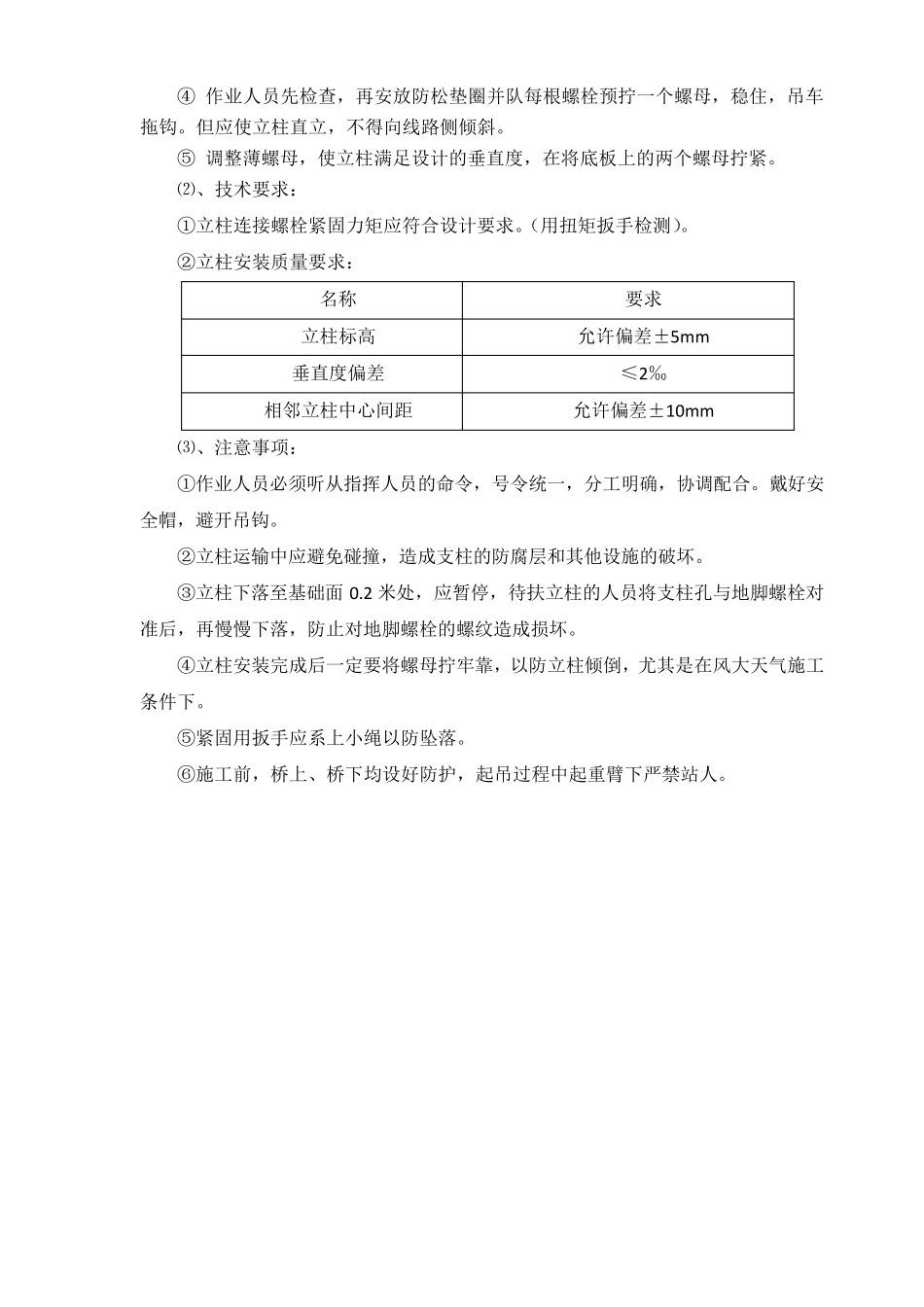 声屏障安装技术交底_第3页