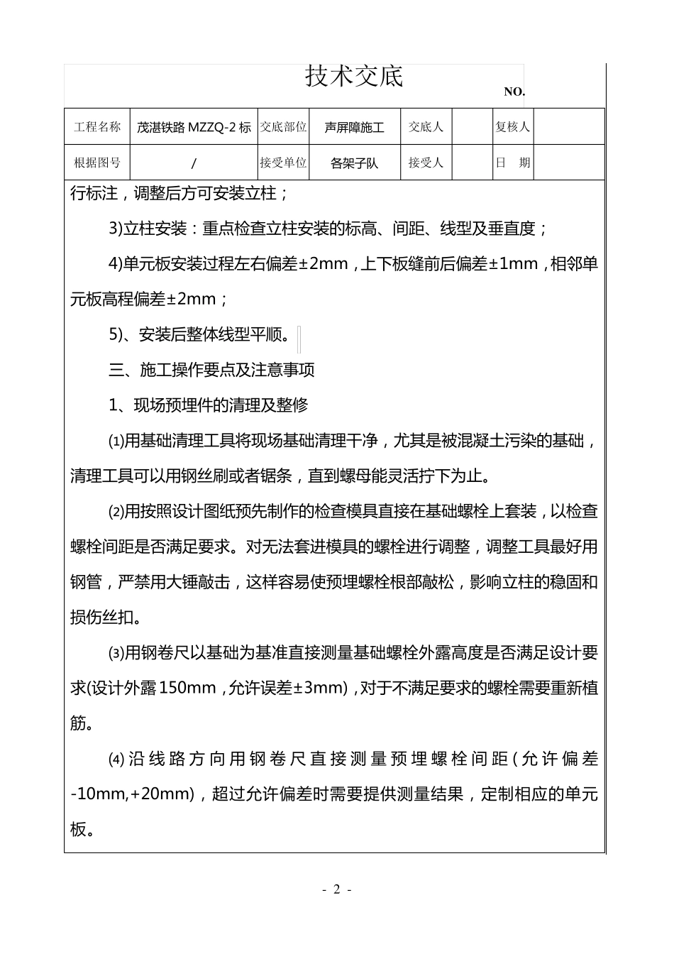声屏障技术交底_第2页