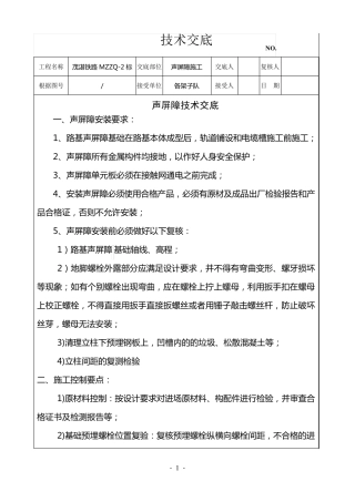 声屏障技术交底