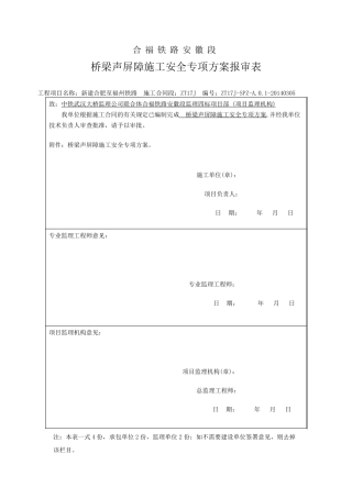 声屏障施工安全专项方案