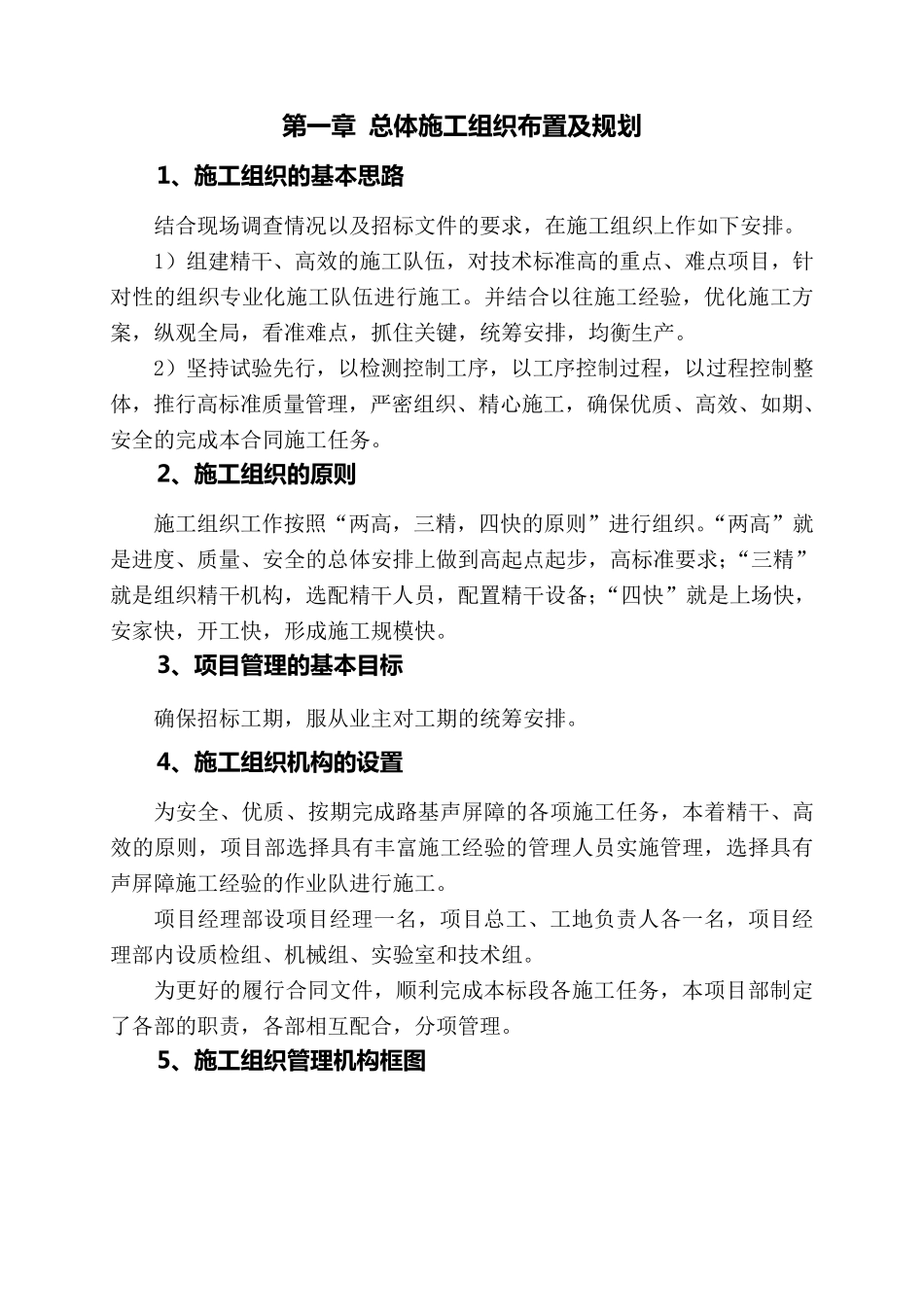 声屏障施工组织设计_第2页