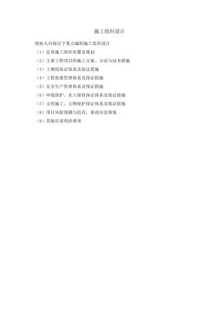 声屏障施工组织设计