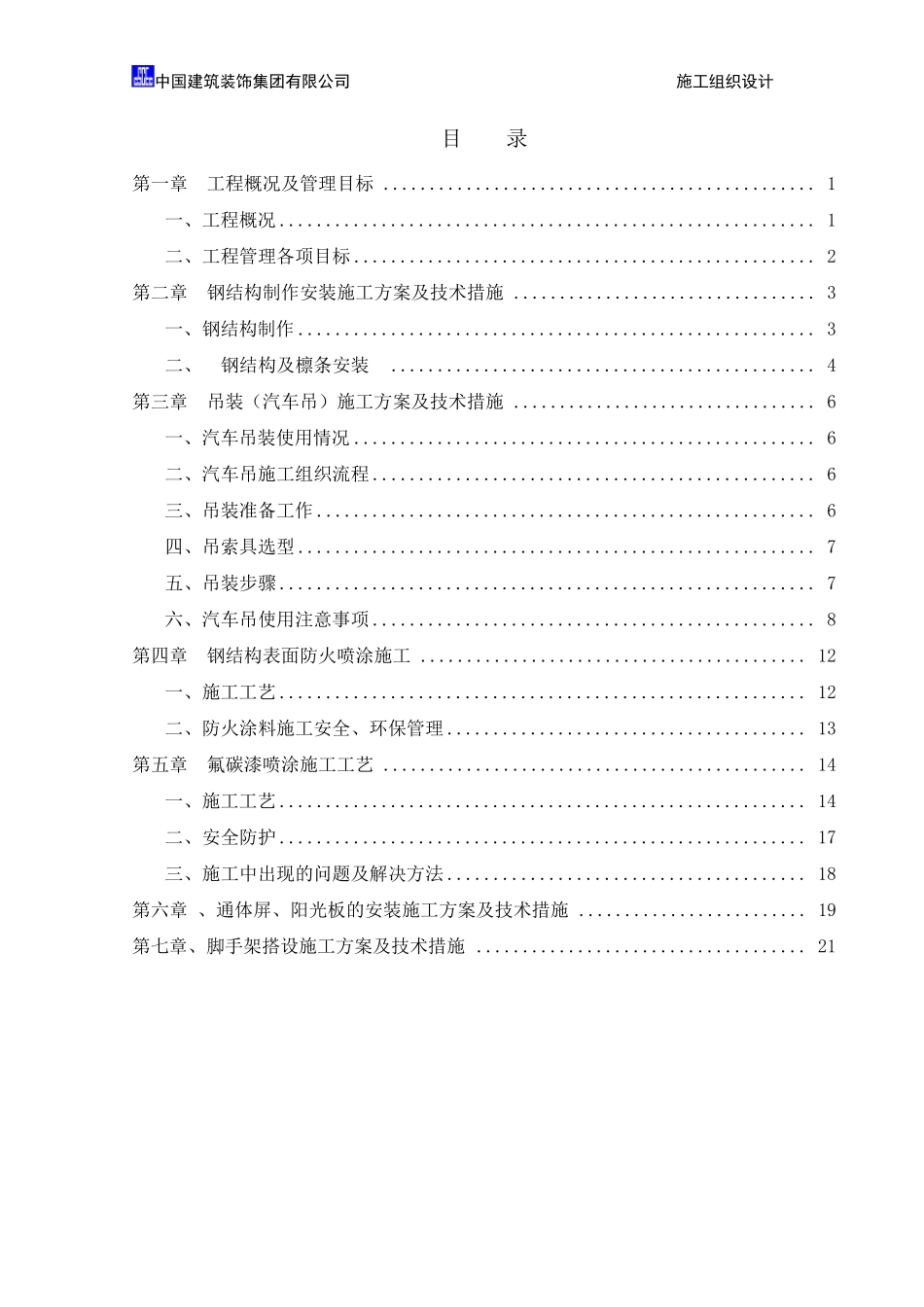 声屏障施工方案_第2页