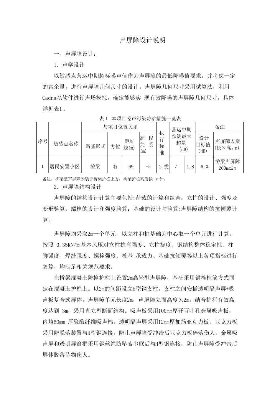 声屏障设计说明_第1页