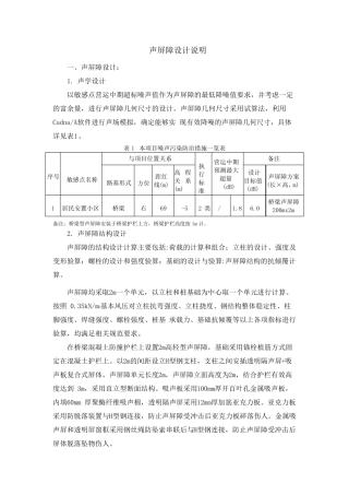 声屏障设计说明
