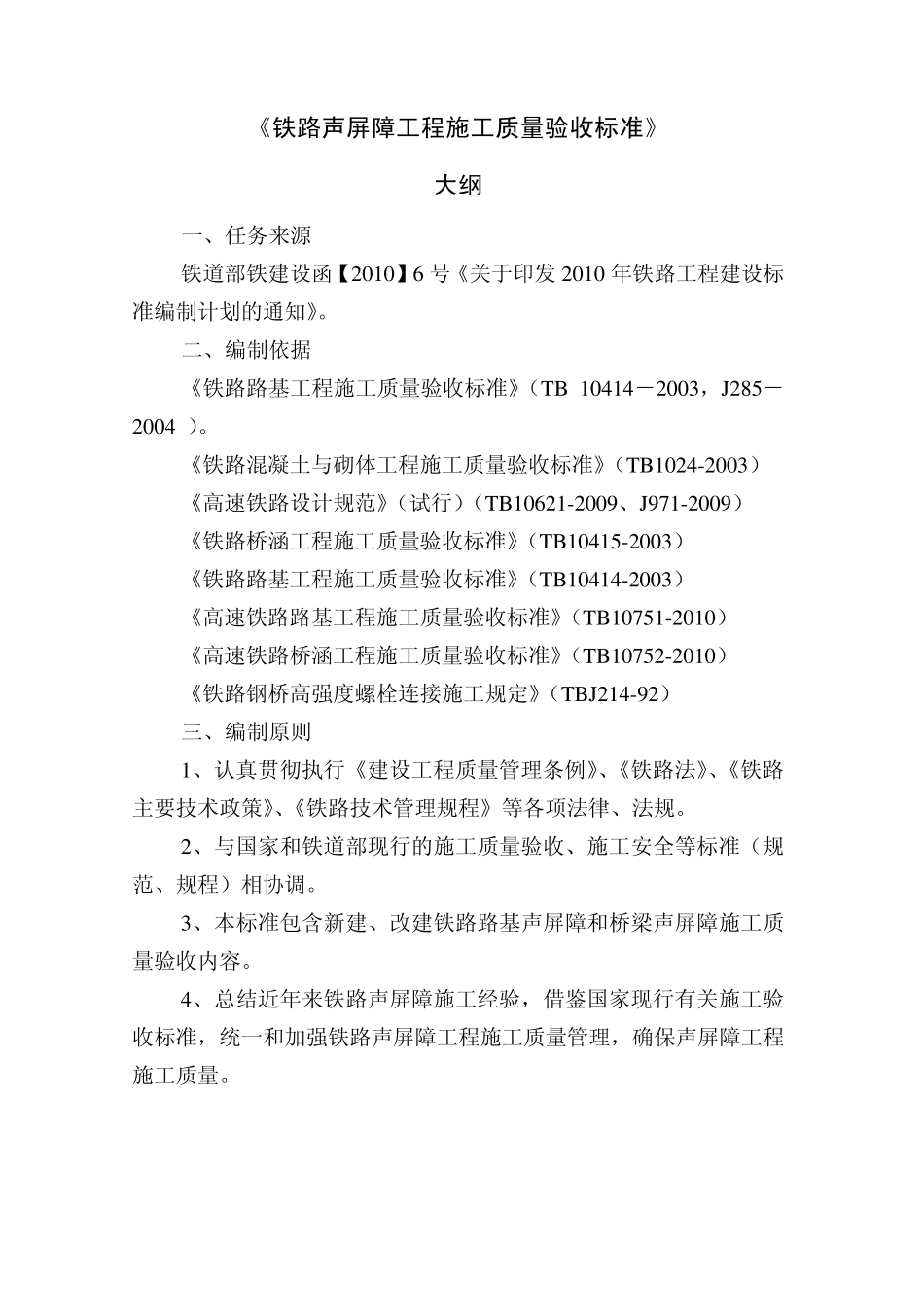 声屏障验收规范纲要(11.3.11)_第2页