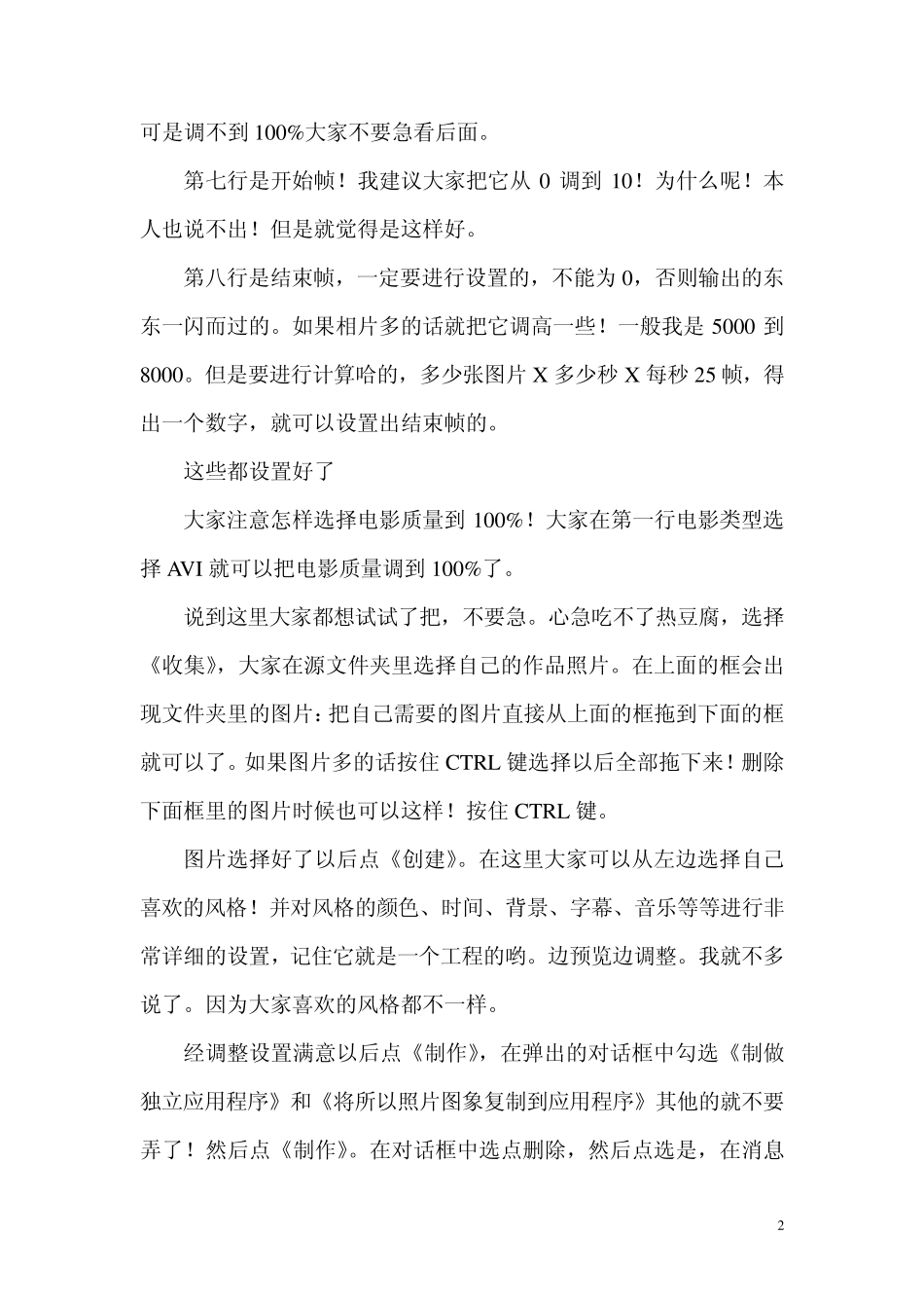 声影制作家教程_第2页