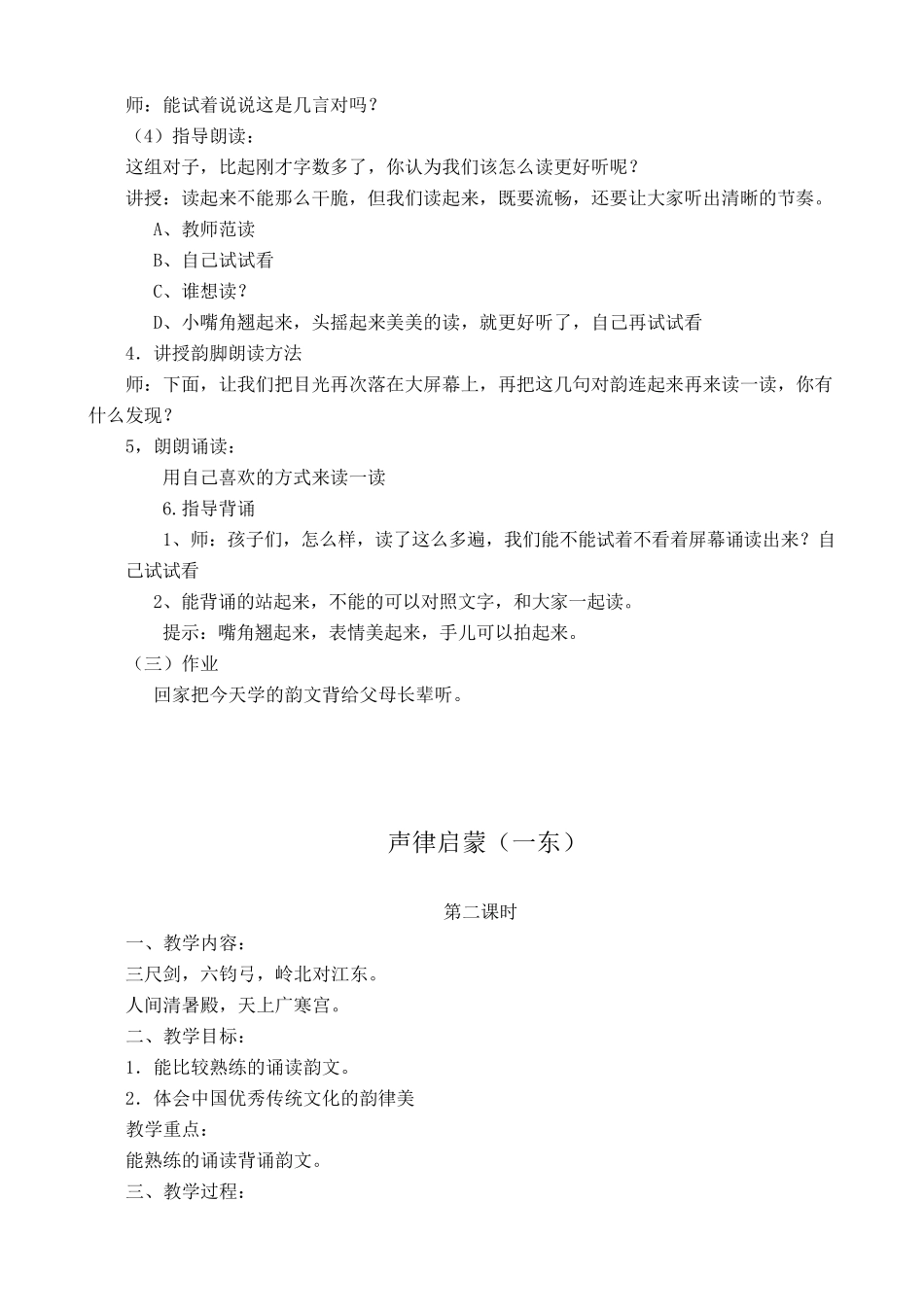 声律启蒙(一东1)整理版_第2页