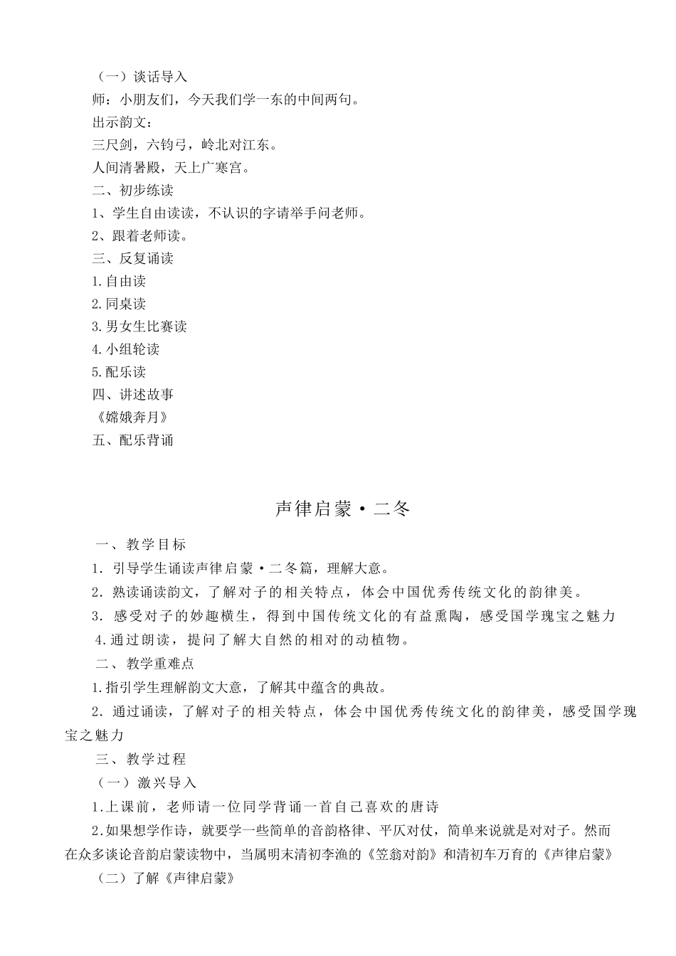 声律启蒙(一东1)整理版_第3页