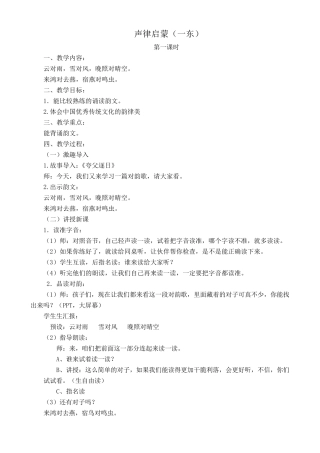 声律启蒙(一东1)整理版