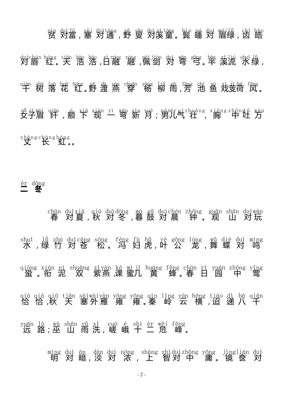 声律启蒙(上)带拼音_第2页