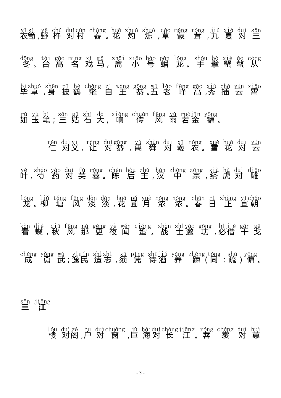 声律启蒙(上)带拼音_第3页