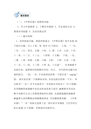 声律启蒙15课至30课教案