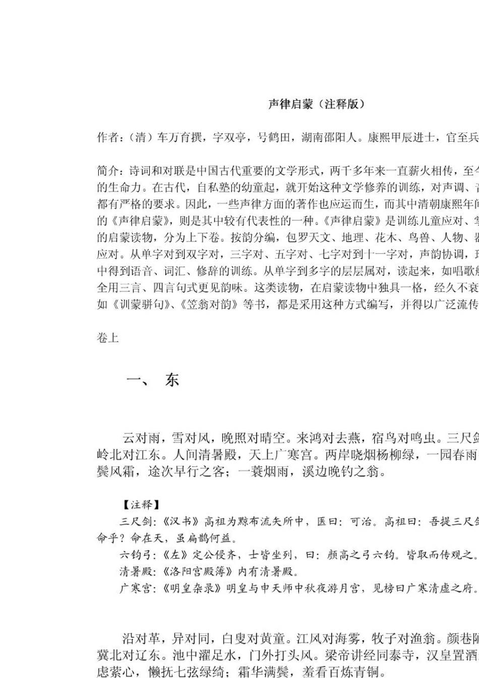 声律启蒙(注释版)_第1页
