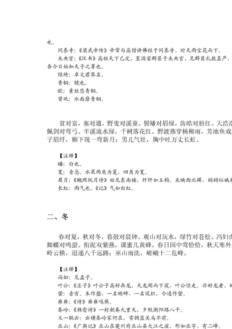 声律启蒙(注释版)_第2页