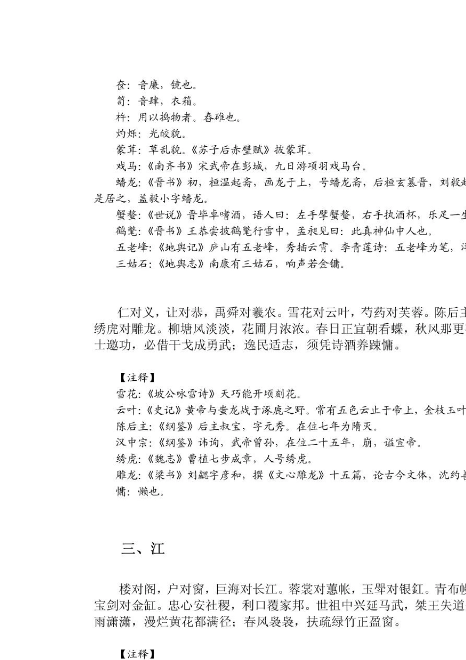 声律启蒙(注释版)_第3页