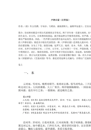 声律启蒙(注释版)