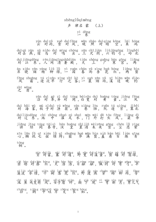 声律启蒙(注音版)