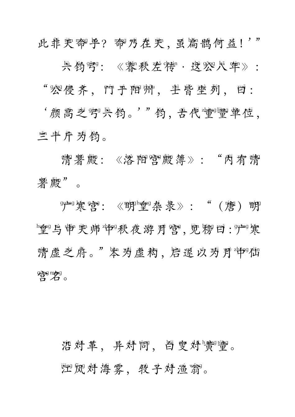 声律启蒙·一东(带拼音)_第2页