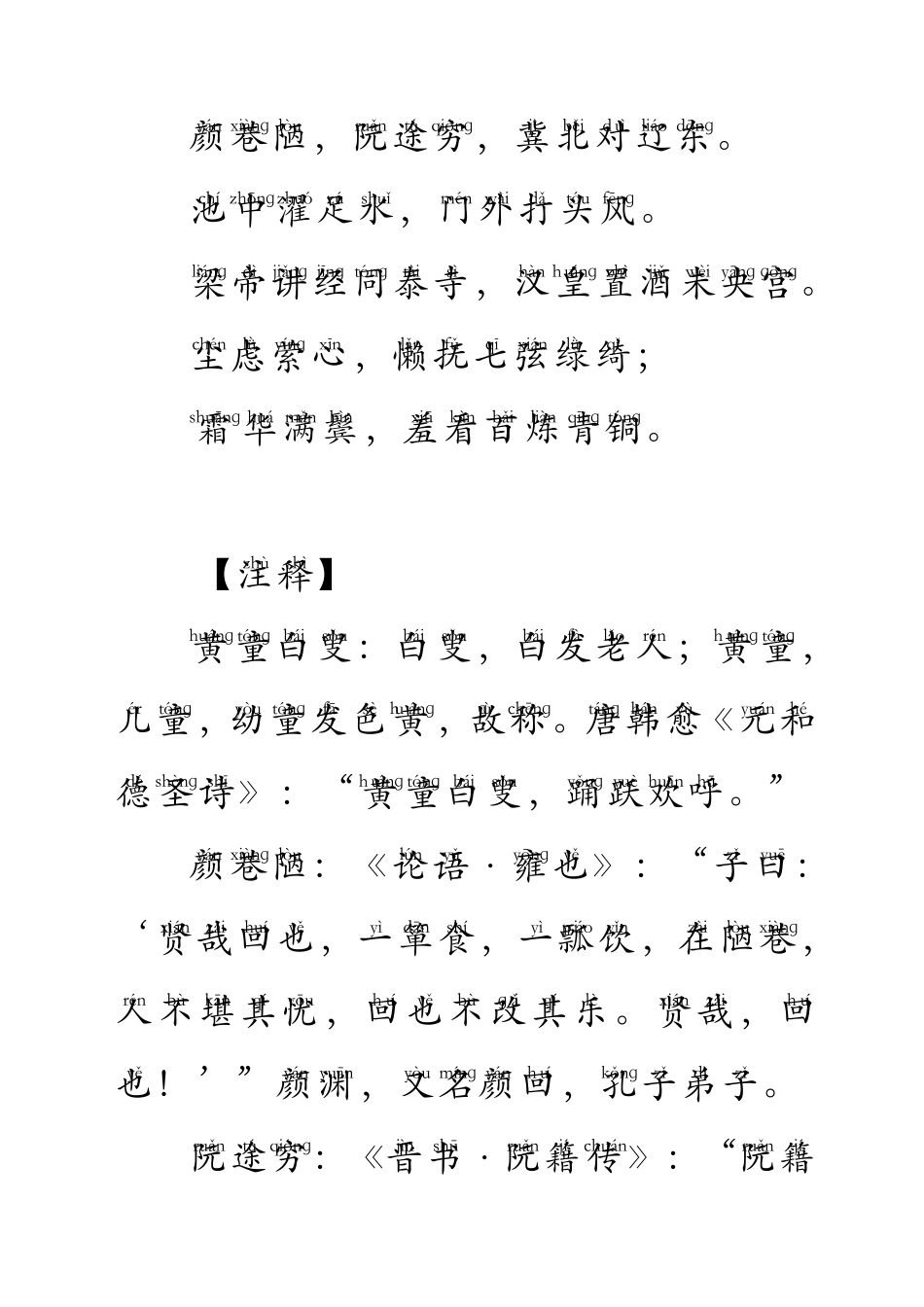 声律启蒙·一东(带拼音)_第3页