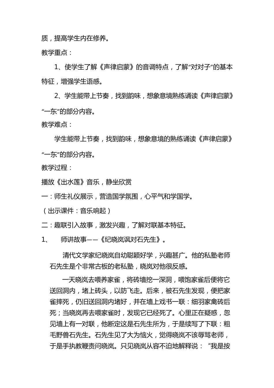 声律启蒙一东教学设计_第2页