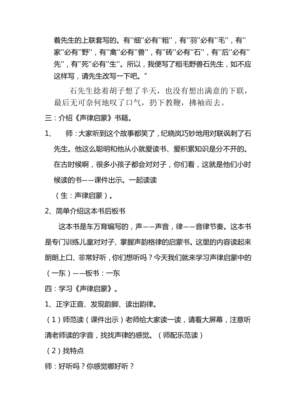 声律启蒙一东教学设计_第3页