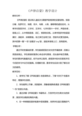 声律启蒙一东教学设计