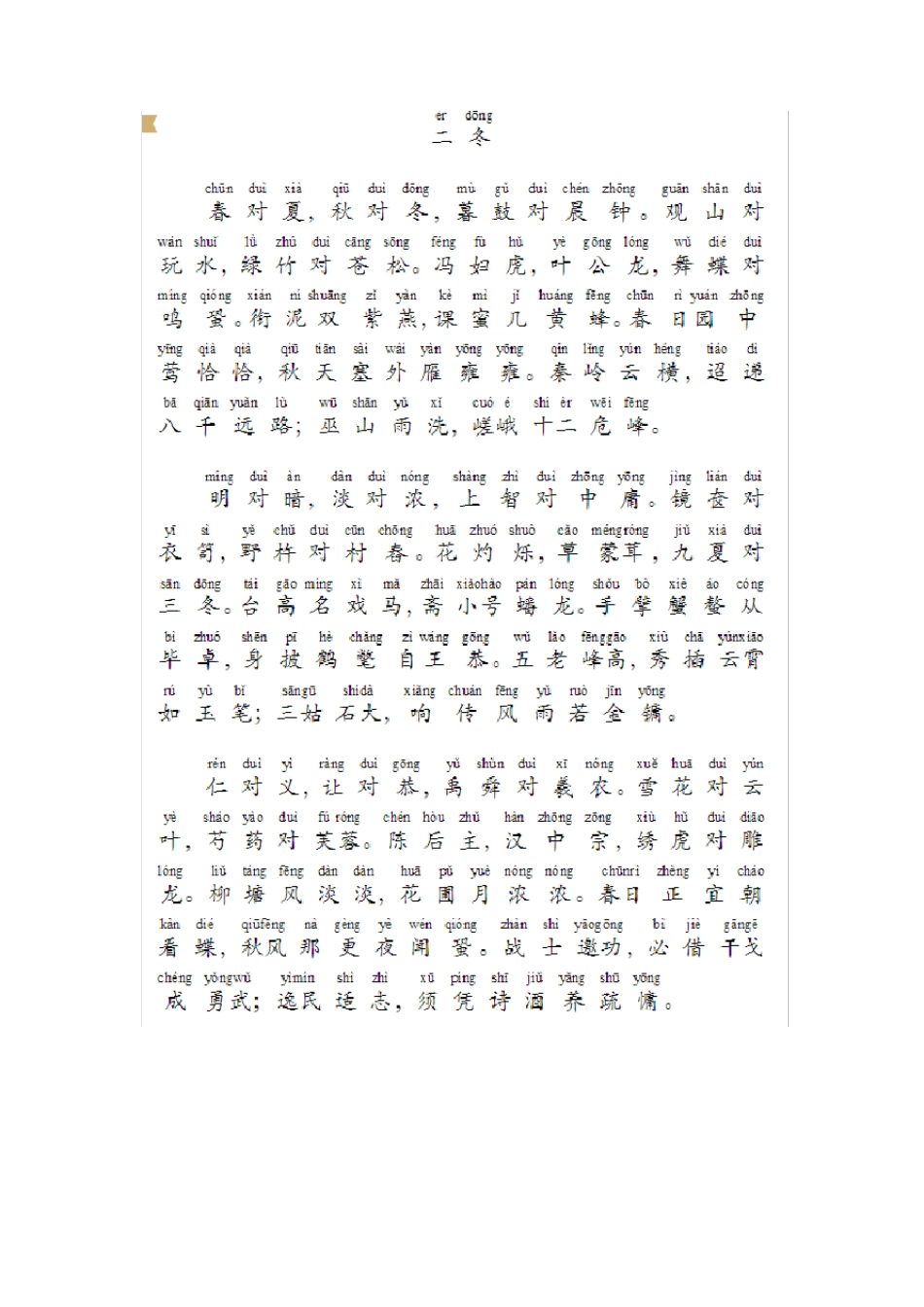 声律启蒙全文注音版,免费的!!!_第2页