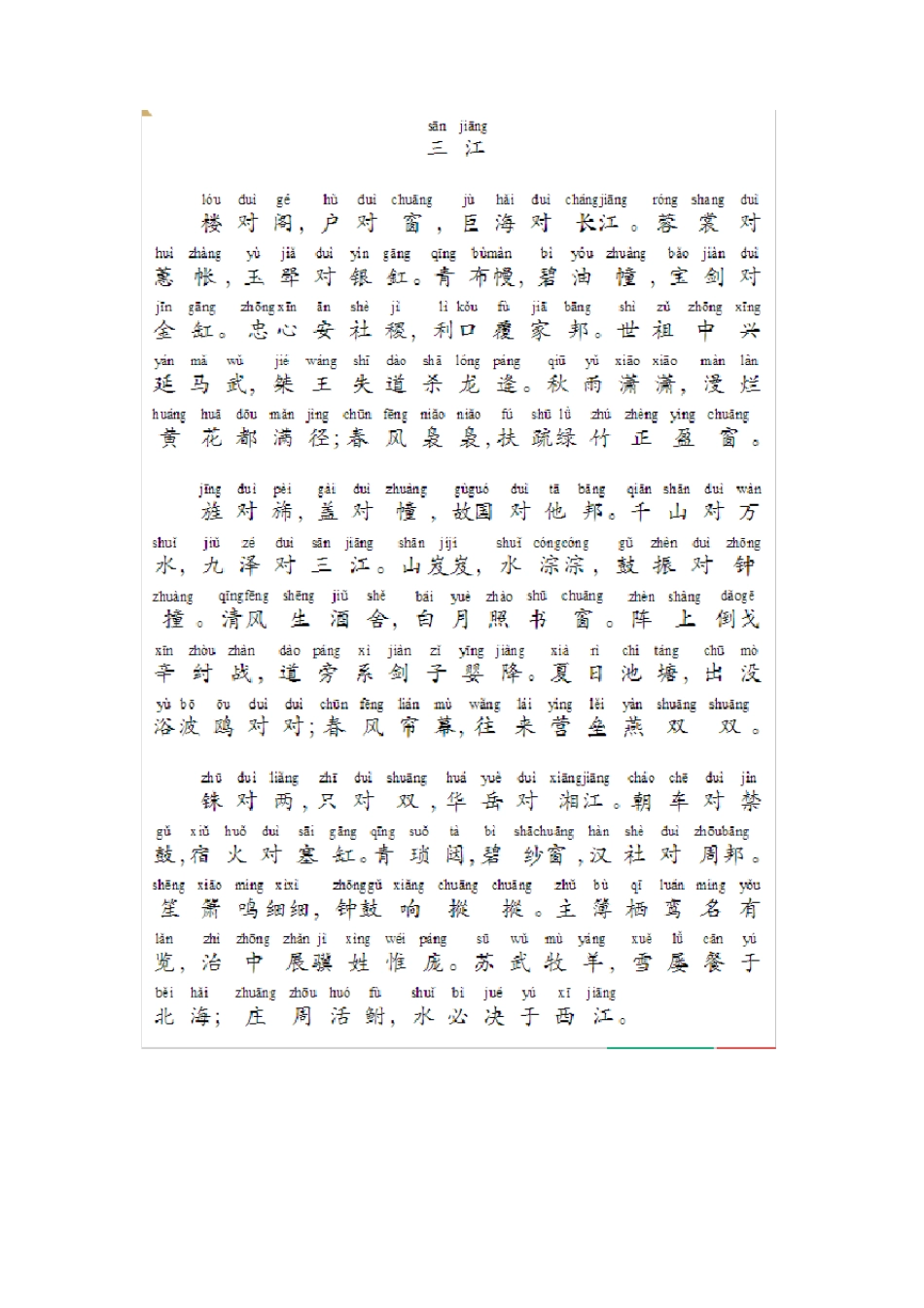 声律启蒙全文注音版,免费的!!!_第3页