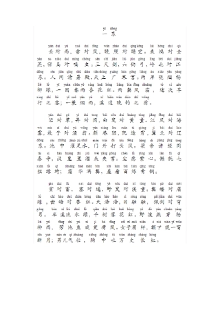 声律启蒙全文注音版,免费的!!!