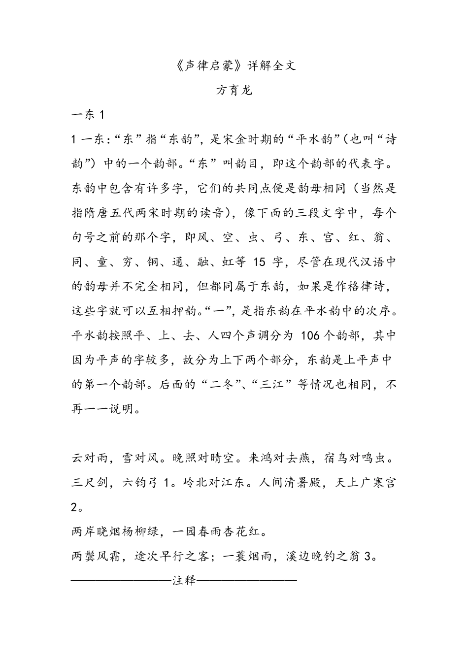 声律启蒙全文详解_第1页