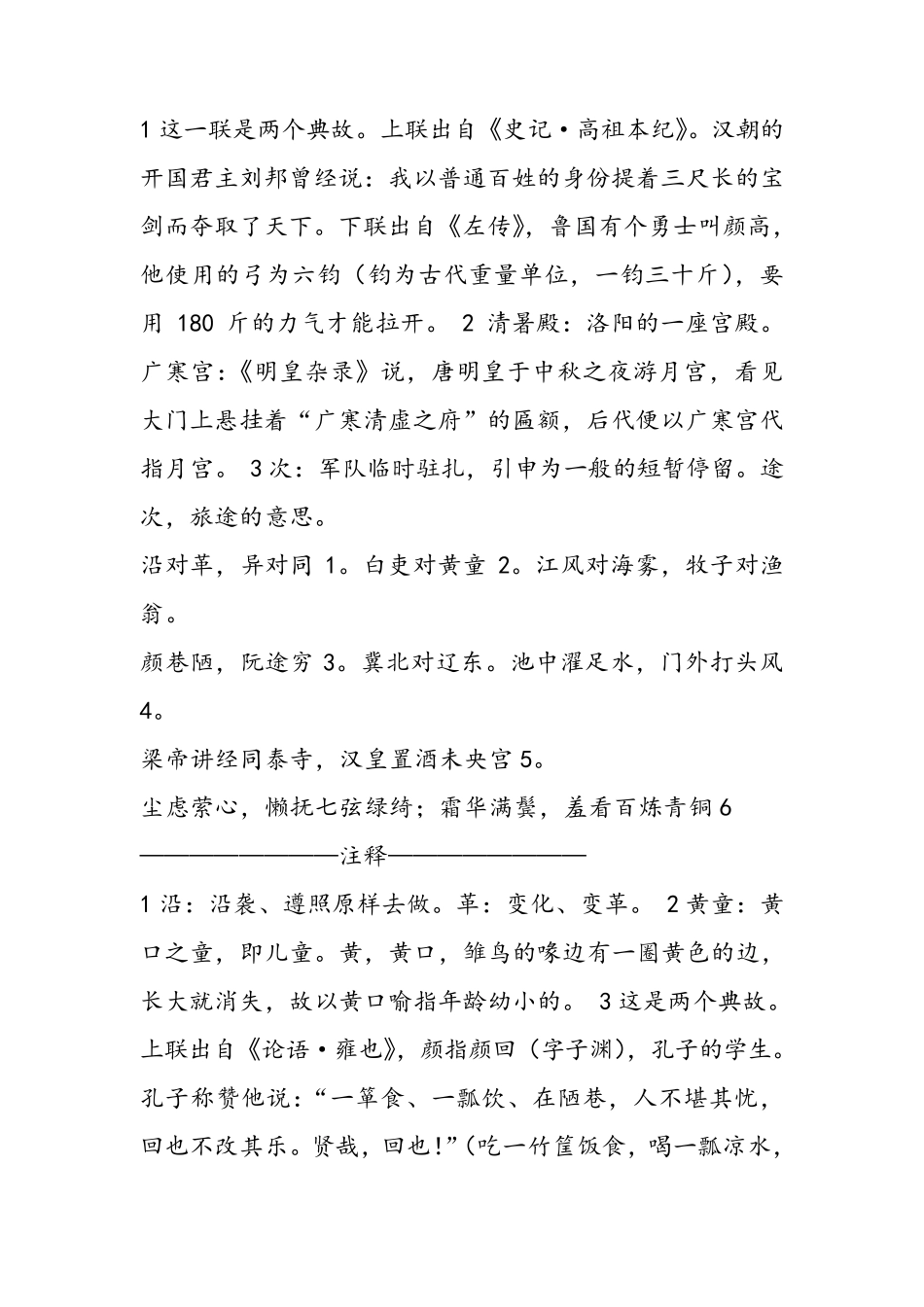 声律启蒙全文详解_第2页