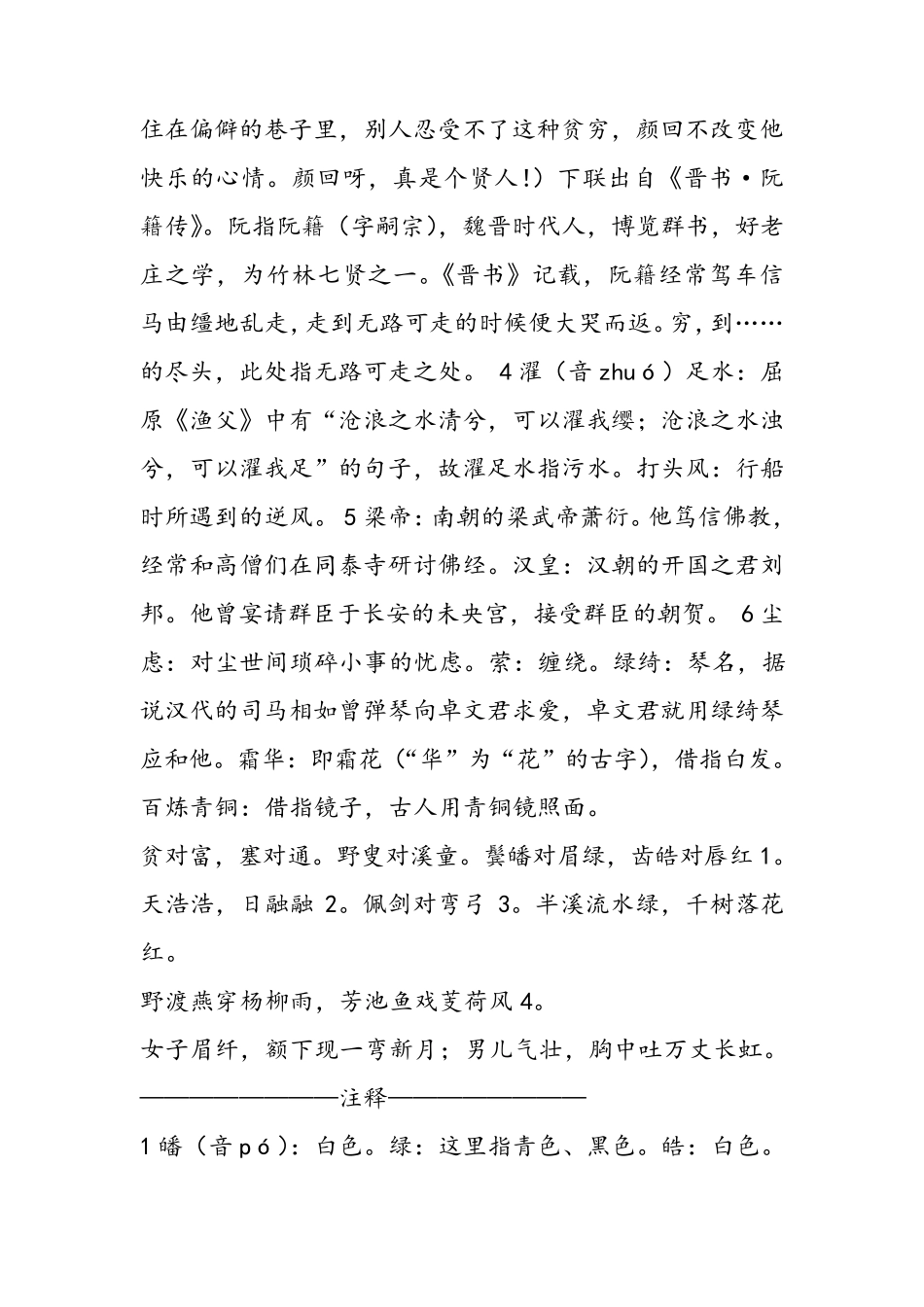 声律启蒙全文详解_第3页