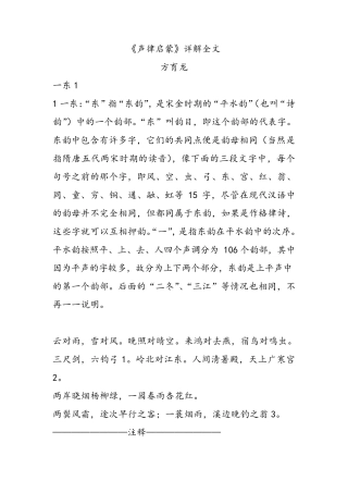 声律启蒙全文详解