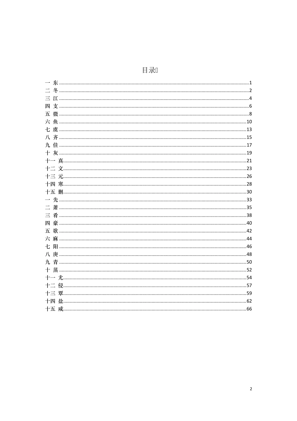 声律启蒙全文详解(配合凯叔录音)_第2页