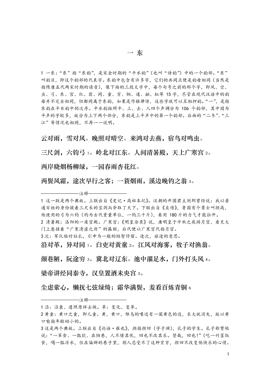 声律启蒙全文详解(配合凯叔录音)_第3页