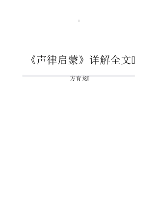 声律启蒙全文详解(配合凯叔录音)