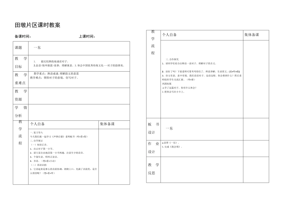 声律启蒙国学教案_第1页