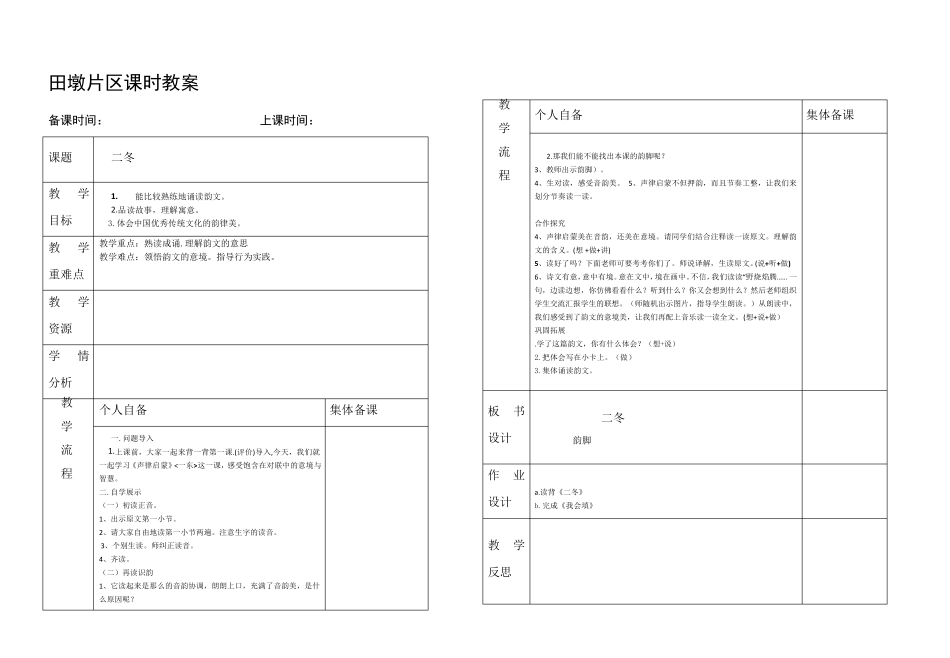 声律启蒙国学教案_第2页
