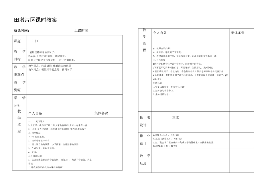 声律启蒙国学教案_第3页
