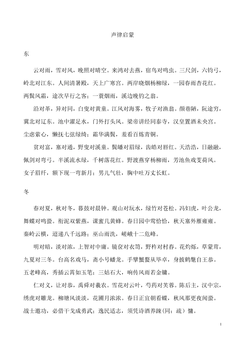 声律启蒙全解_第1页