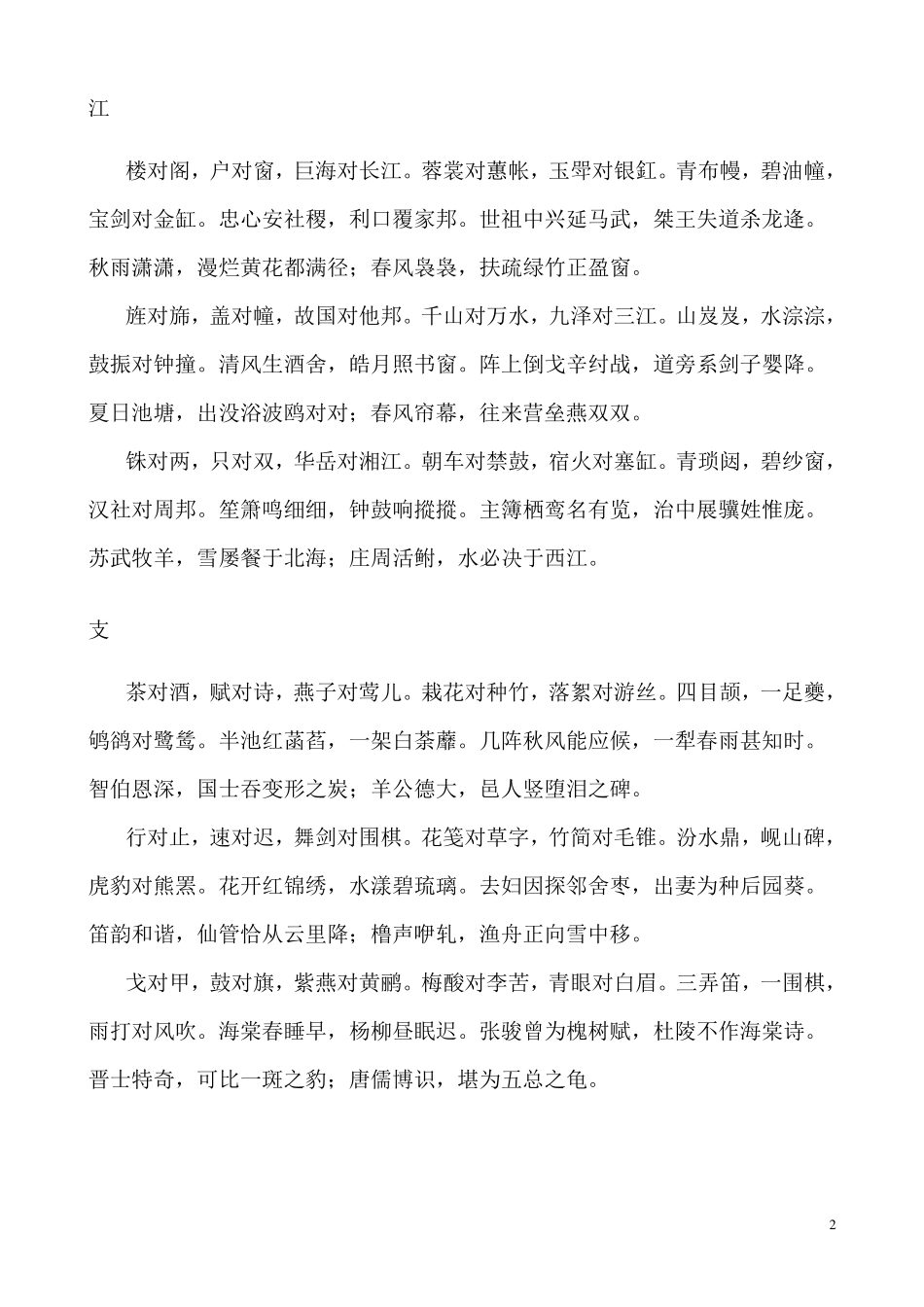 声律启蒙全解_第2页