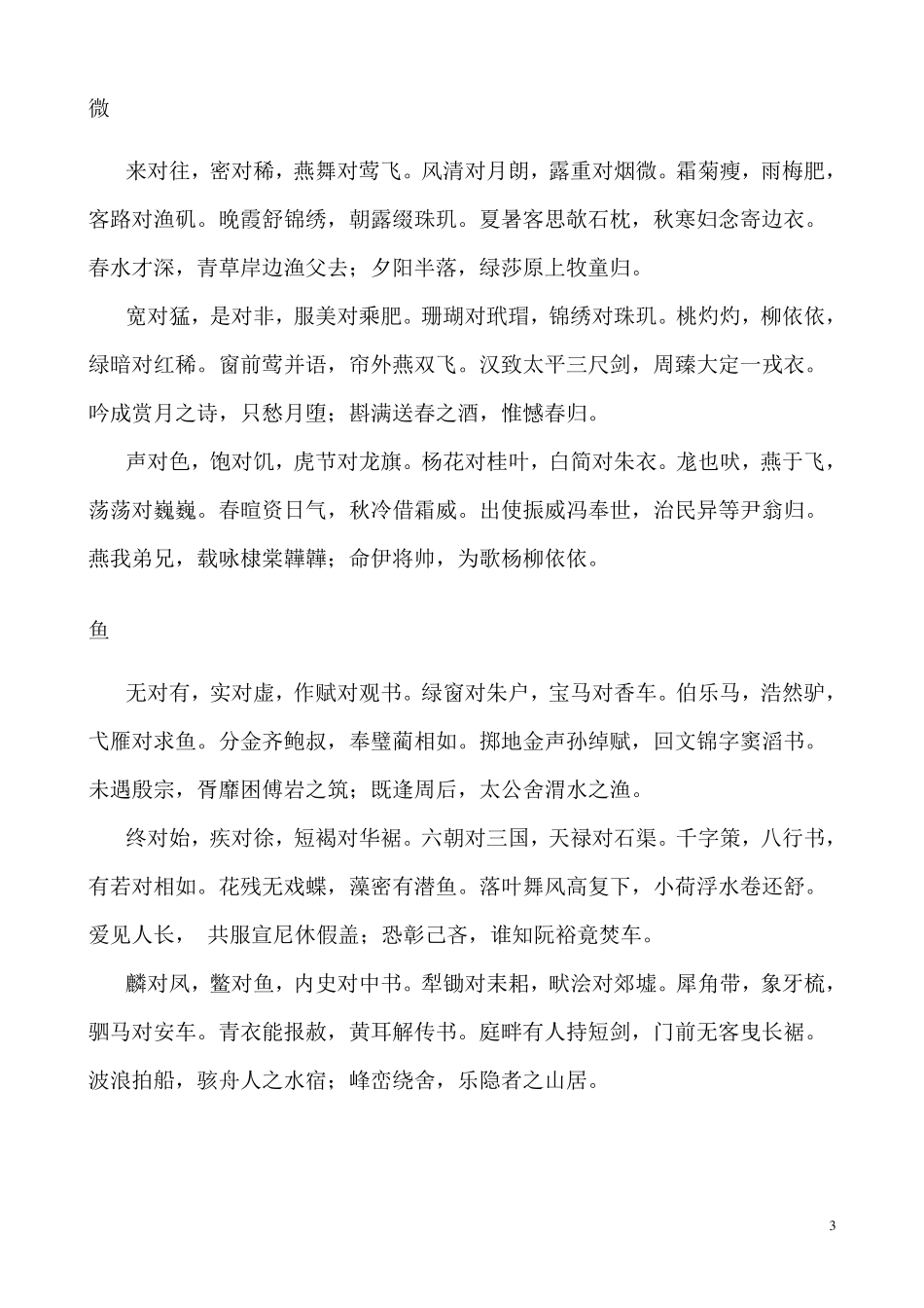 声律启蒙全解_第3页