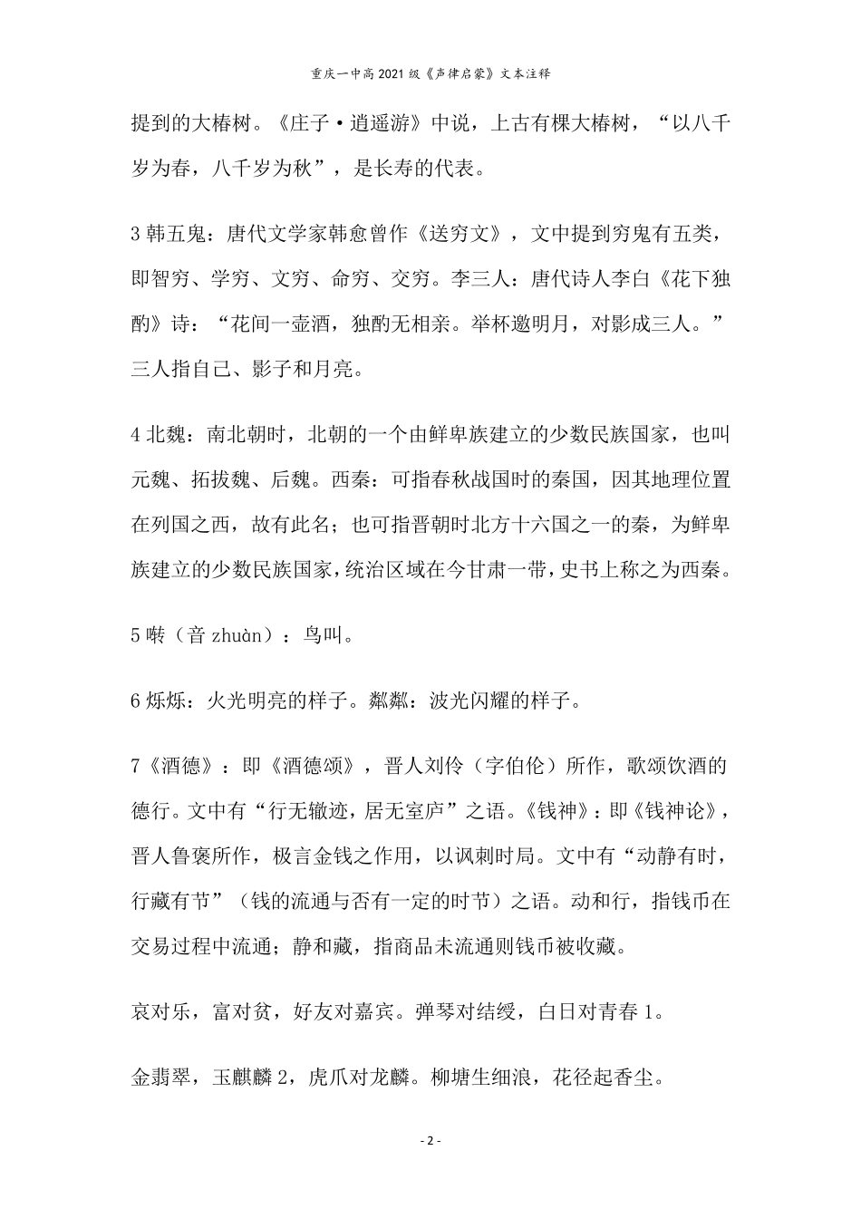 声律启蒙原文及注释详解_第2页