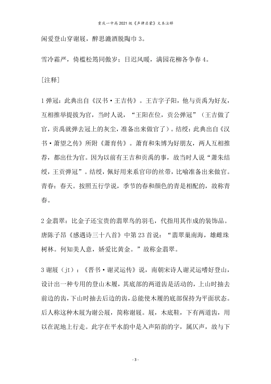 声律启蒙原文及注释详解_第3页