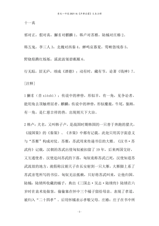 声律启蒙原文及注释详解