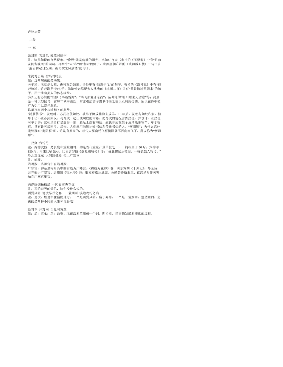 声律启蒙全文讲解版_第1页