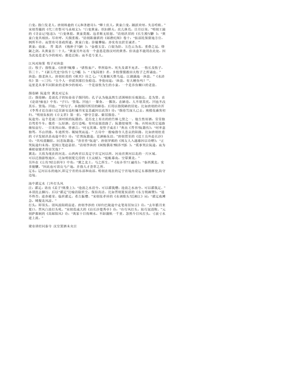 声律启蒙全文讲解版_第2页